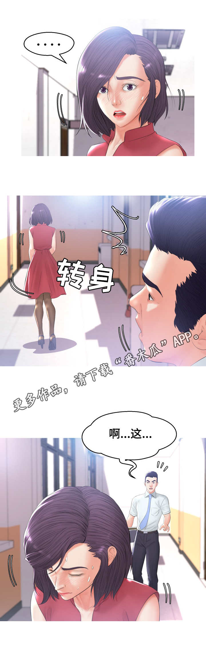 第26章：撞见2