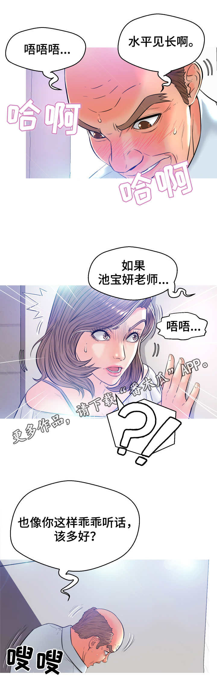 第7章：臭男人2