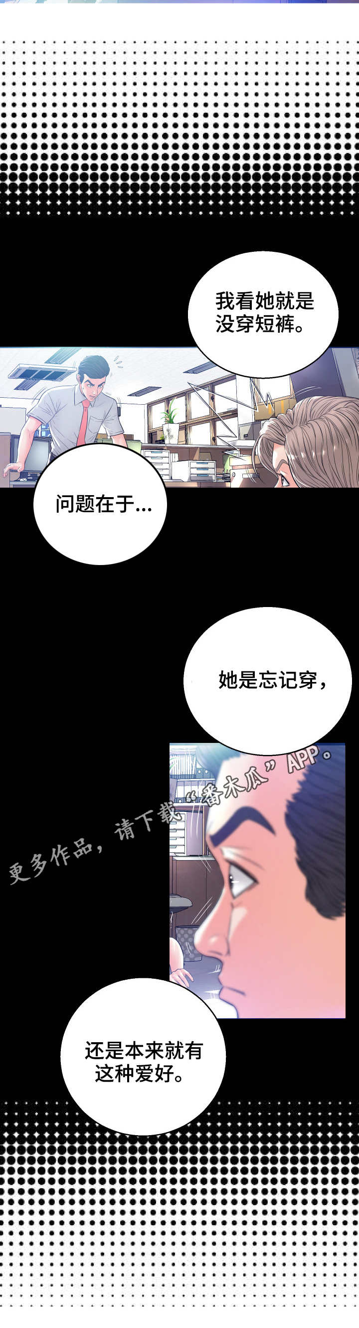 第7章：臭男人4