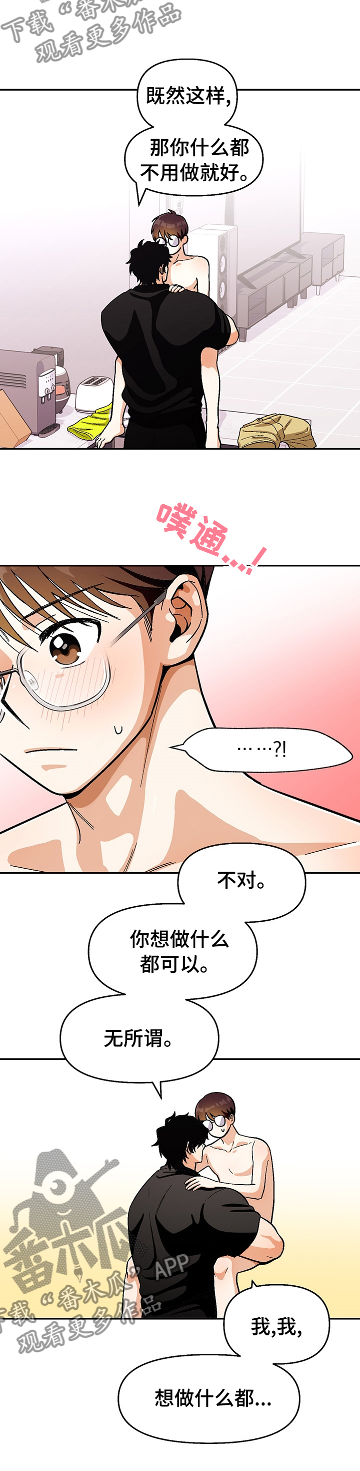 第106章：【第二季】大不相同2