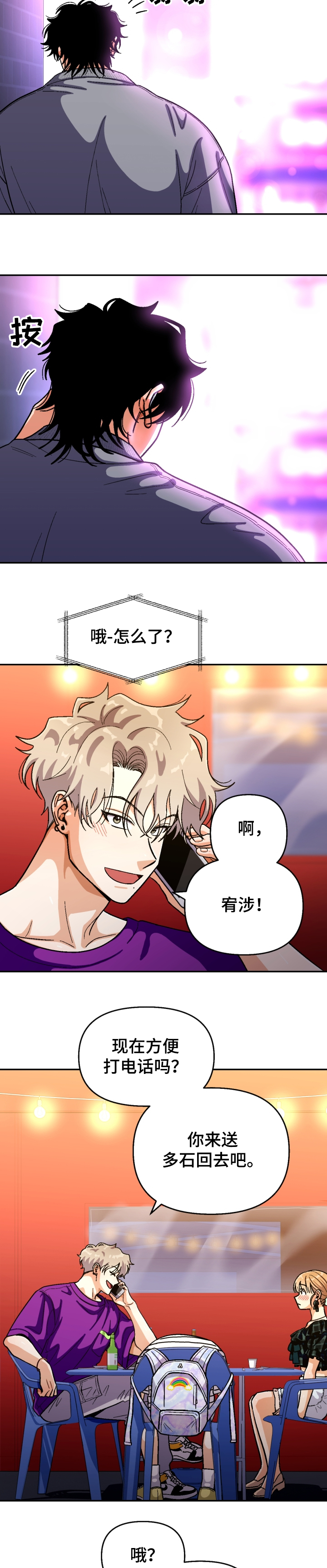 第137章：【第二季】醉酒误事3