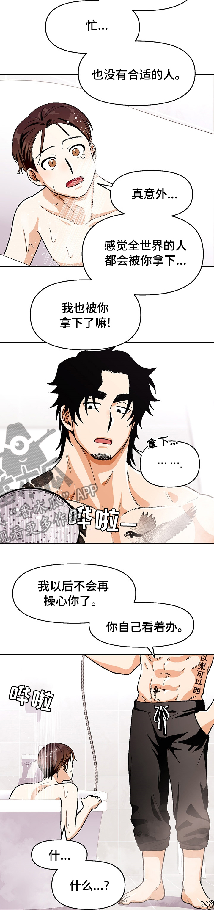 第94章：【第二季】要梦到我哦2