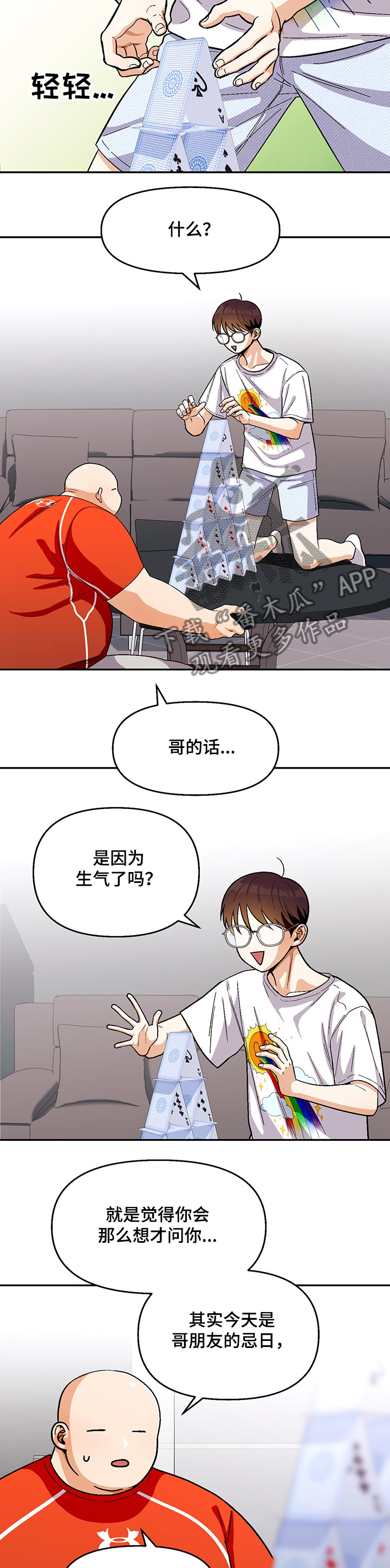 第112章：【第二季】你喜欢我3