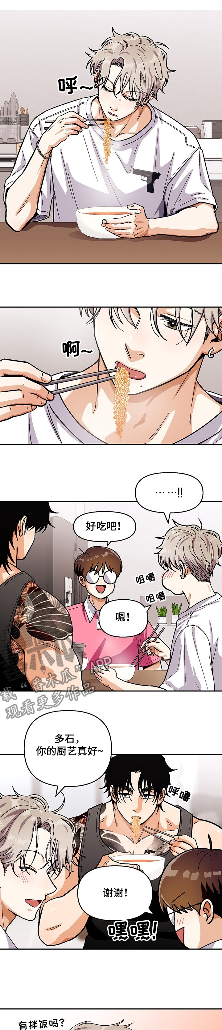 第121章：【第二季】好吃的拉面0