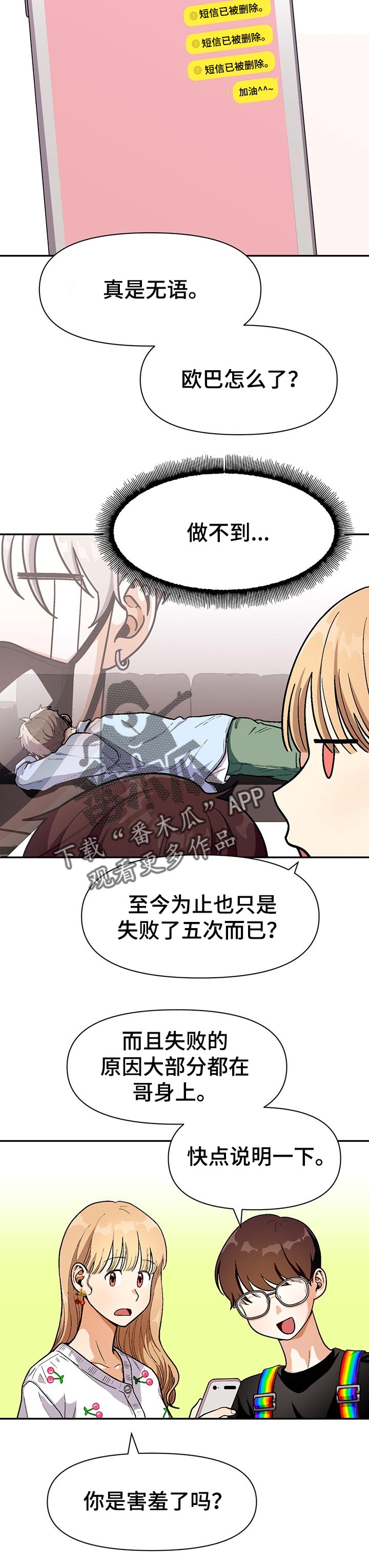 第68章：告白短信2