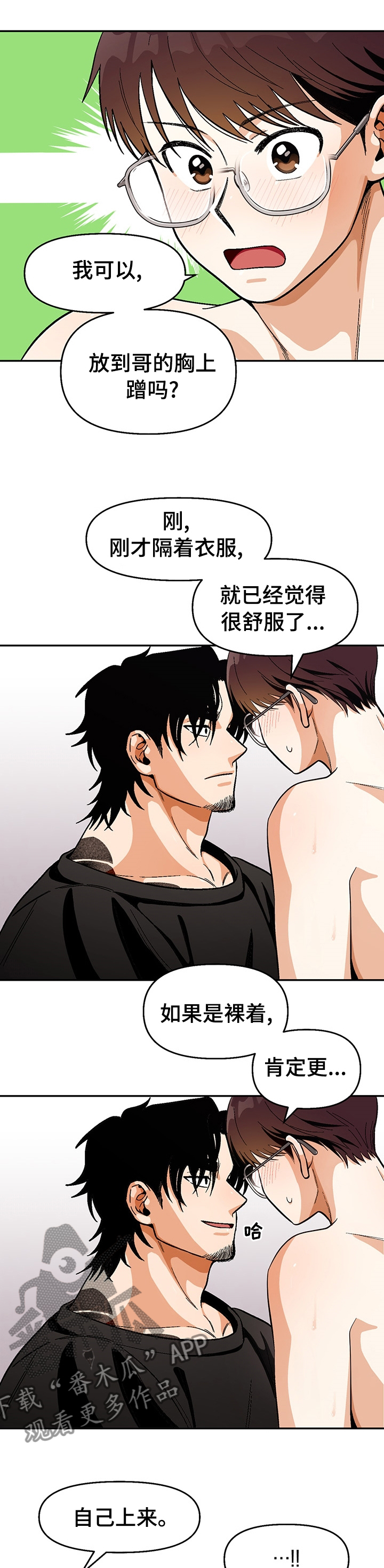 第106章：【第二季】大不相同3