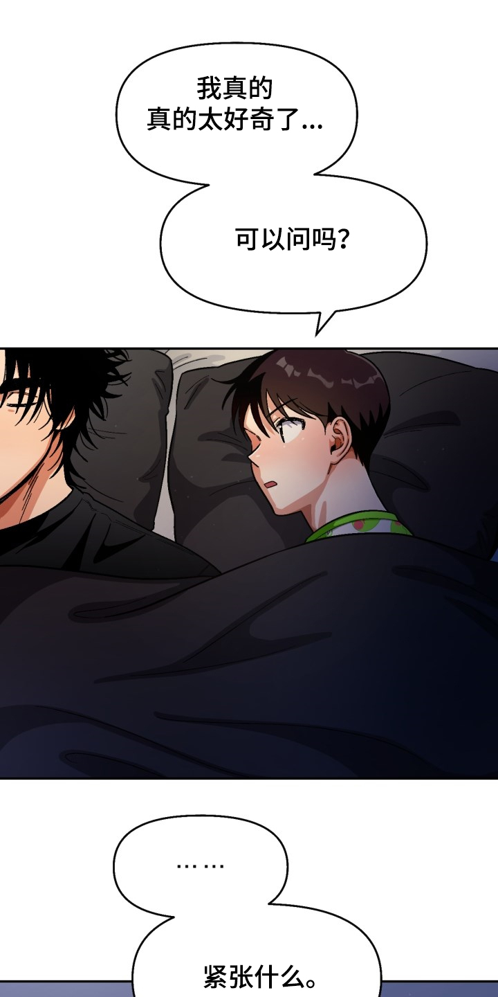 第147章：【第二季】可以问吗？0