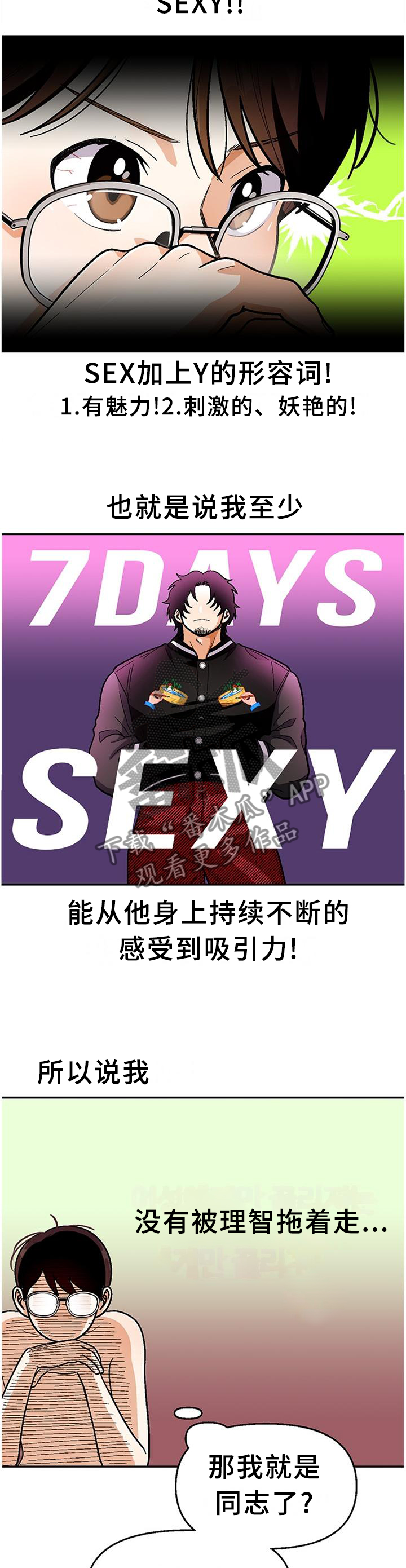 第79章：【第二季】紧张1