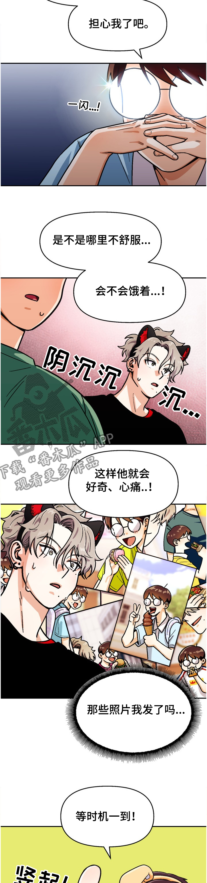 第134章：【第二季】让他感受失落4