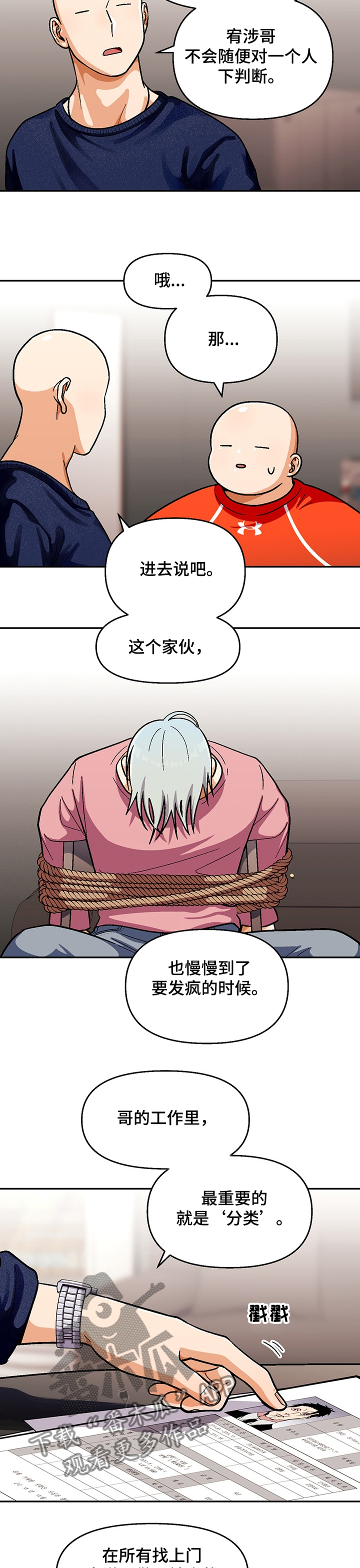 第119章：【第二季】真正的哥4