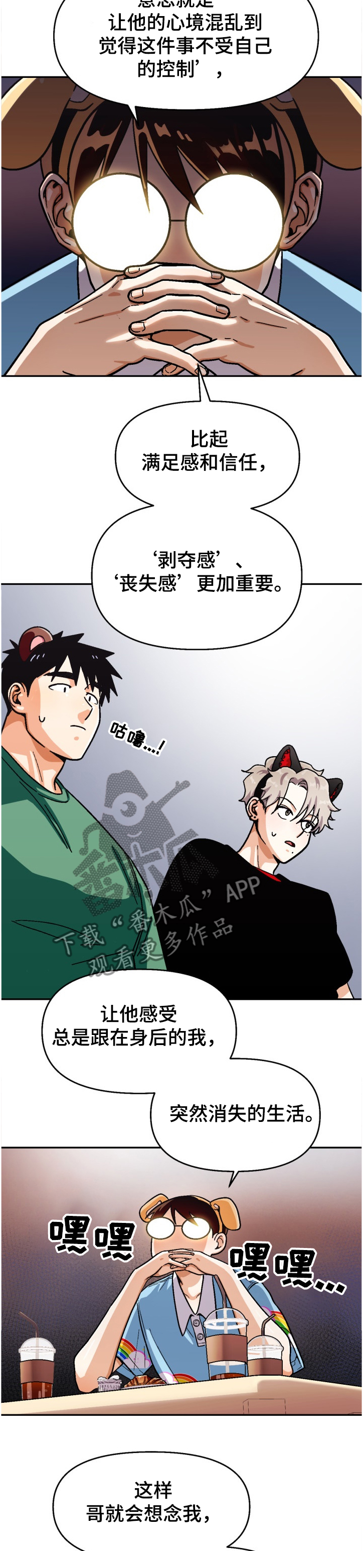 第134章：【第二季】让他感受失落3