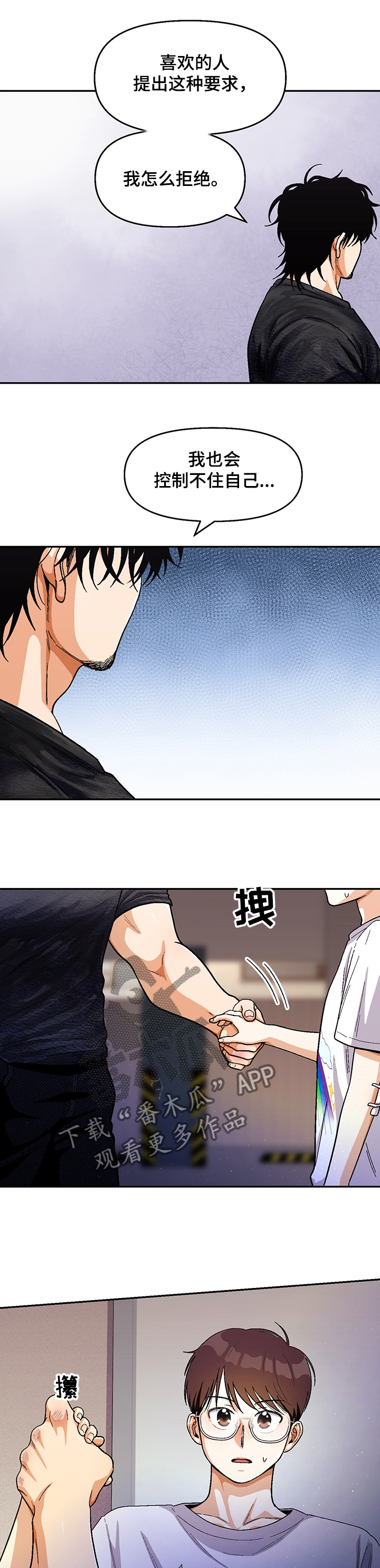 第116章：【第二季】牵手0