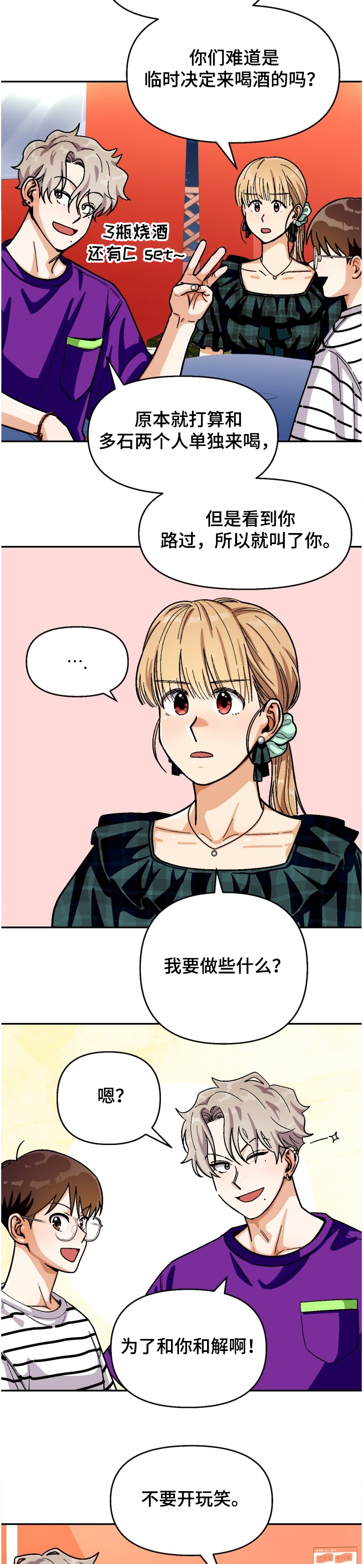 第135章：【第二季】名誉会长2