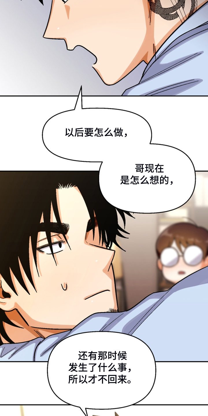 第157章：【第二季】互相道歉1