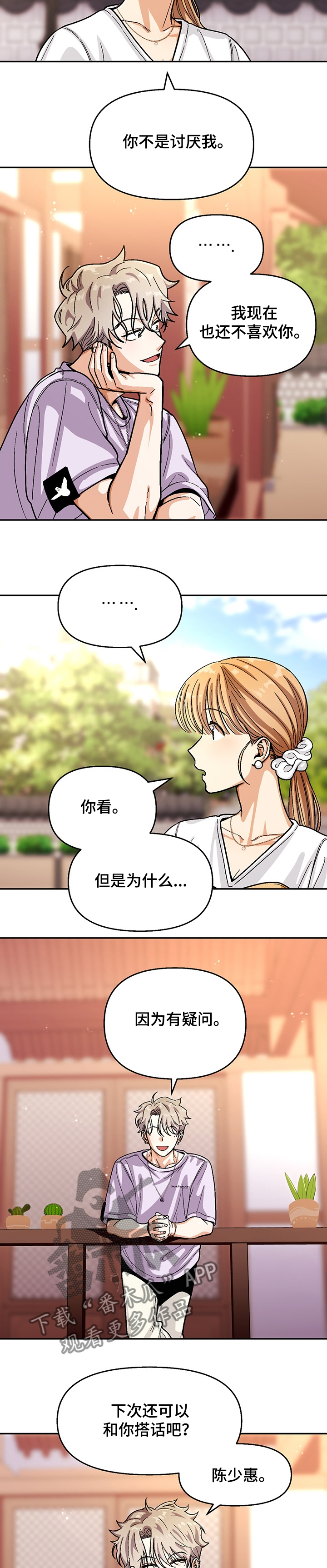 第129章：【第二季】小迷糊1