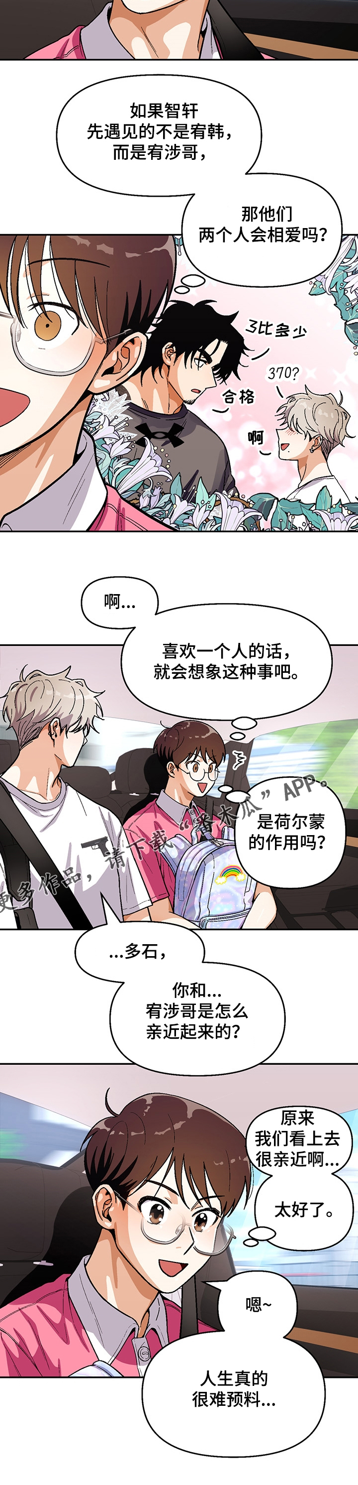 第122章：【第二季】距离4