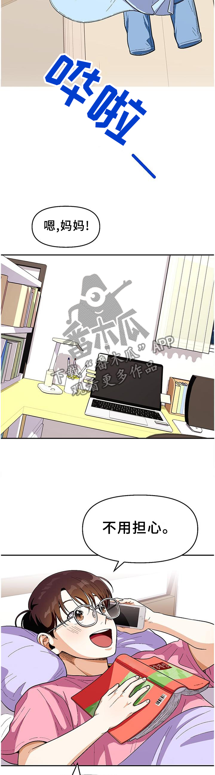 第75章：【第二季】我的”取向”3