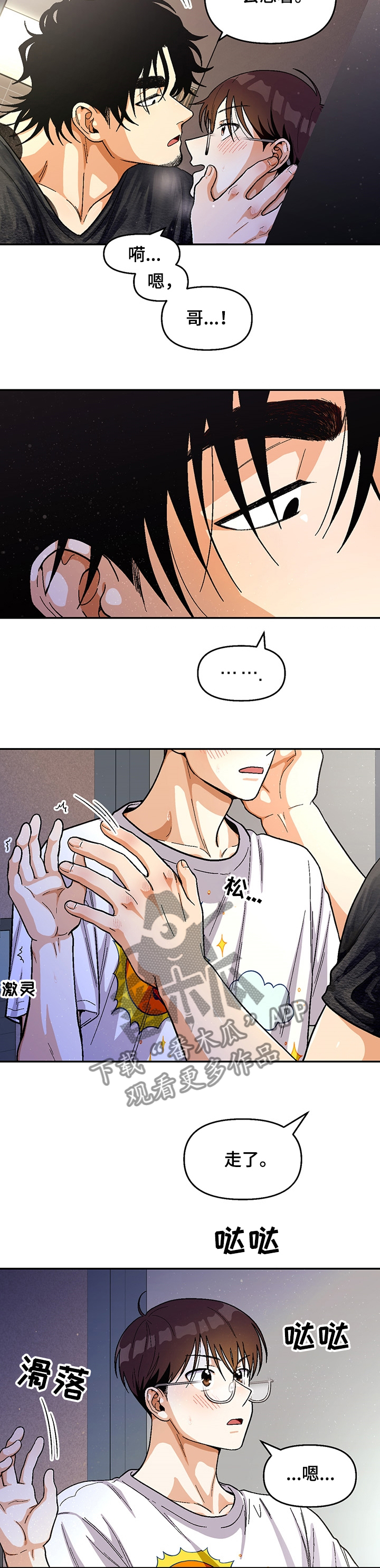 第116章：【第二季】牵手3