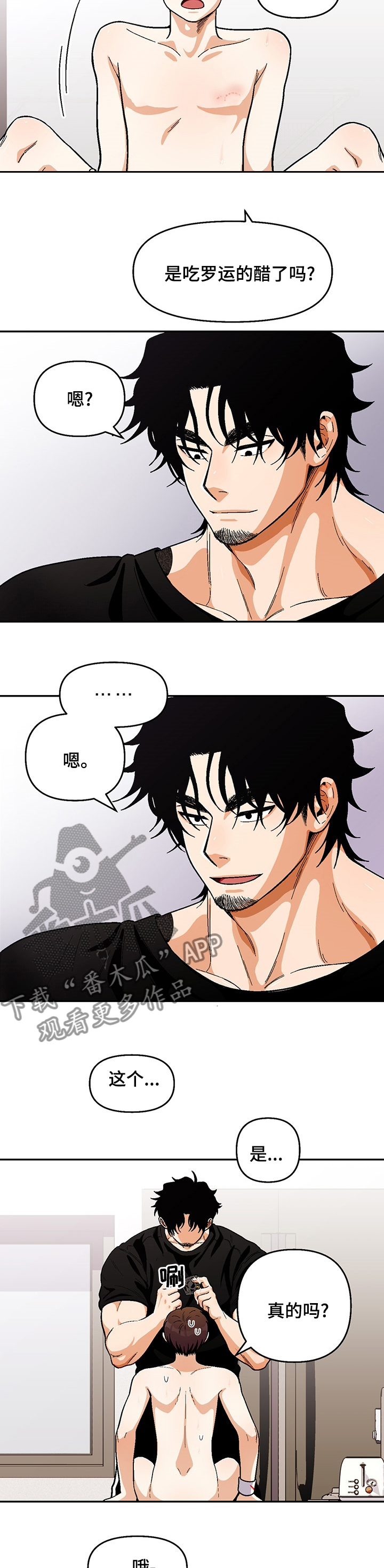 第107章：【第二季】休息吧2