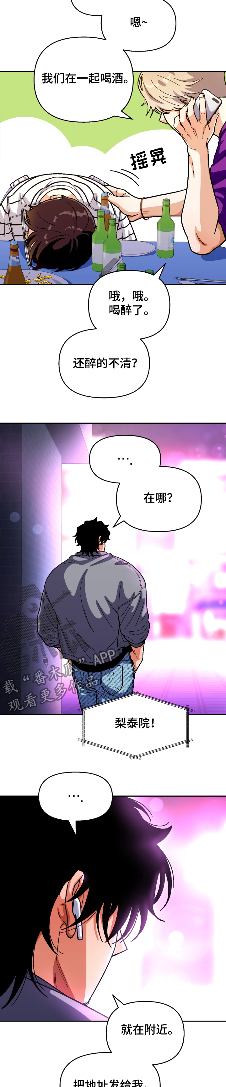 第137章：【第二季】醉酒误事4