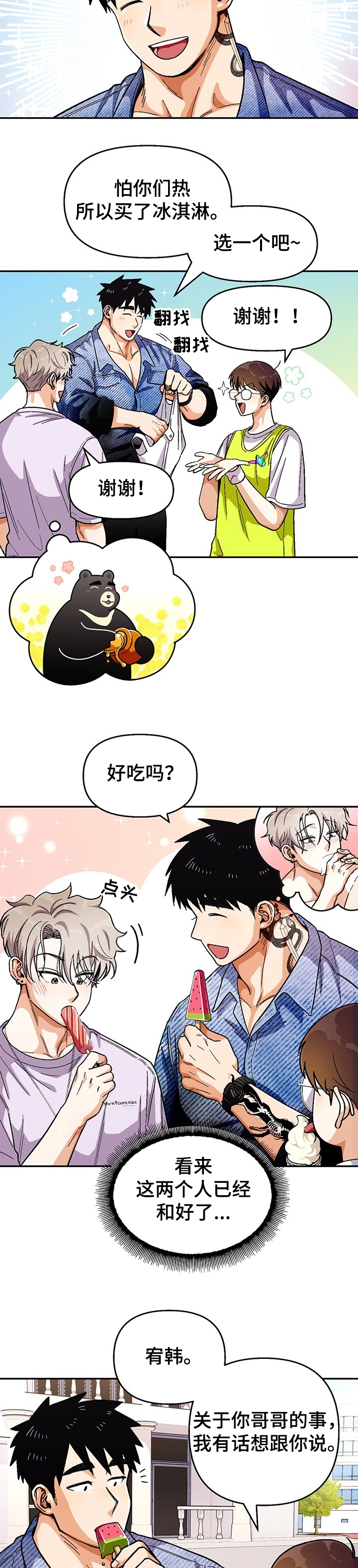 第127章：【第二季】成功了3