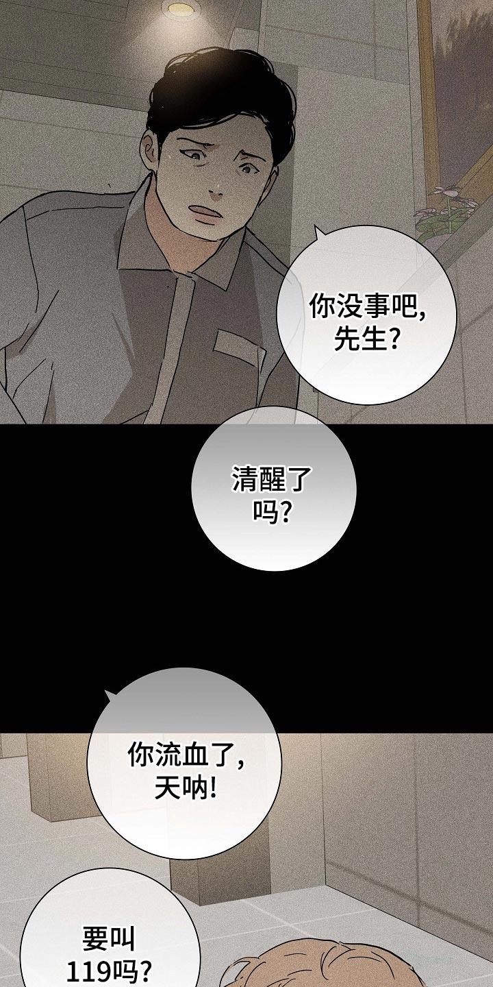第79章：【第二季】不知天高地厚1