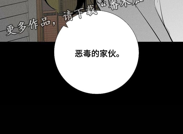 第123章：【第二季】恶毒的家伙2
