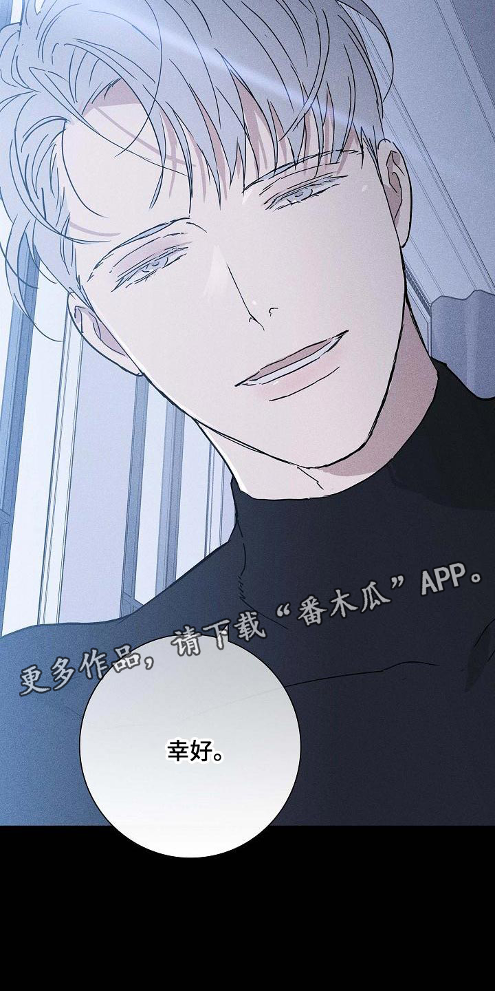 第112章：【第二季】幸好0