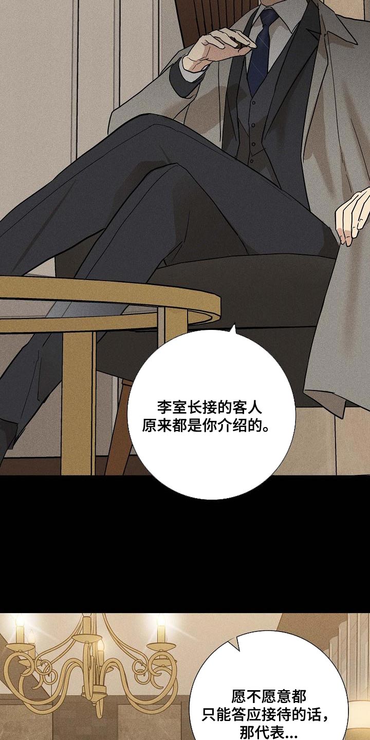 第132章：【第二季】缘分2