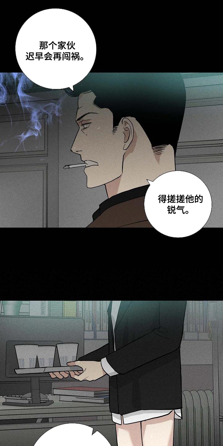 第124章：【第二季】搓搓他的锐气4