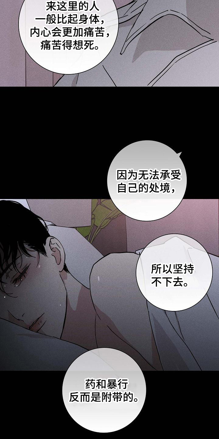 第107章：【第二季】逐渐麻木2