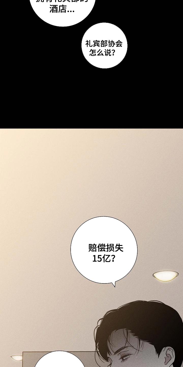 第131章：【第二季】又做错了4