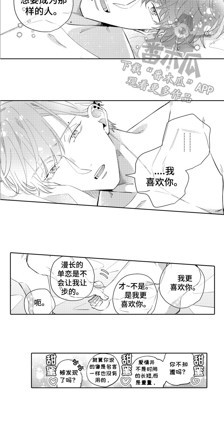 第27章：幸运的事【完结】2