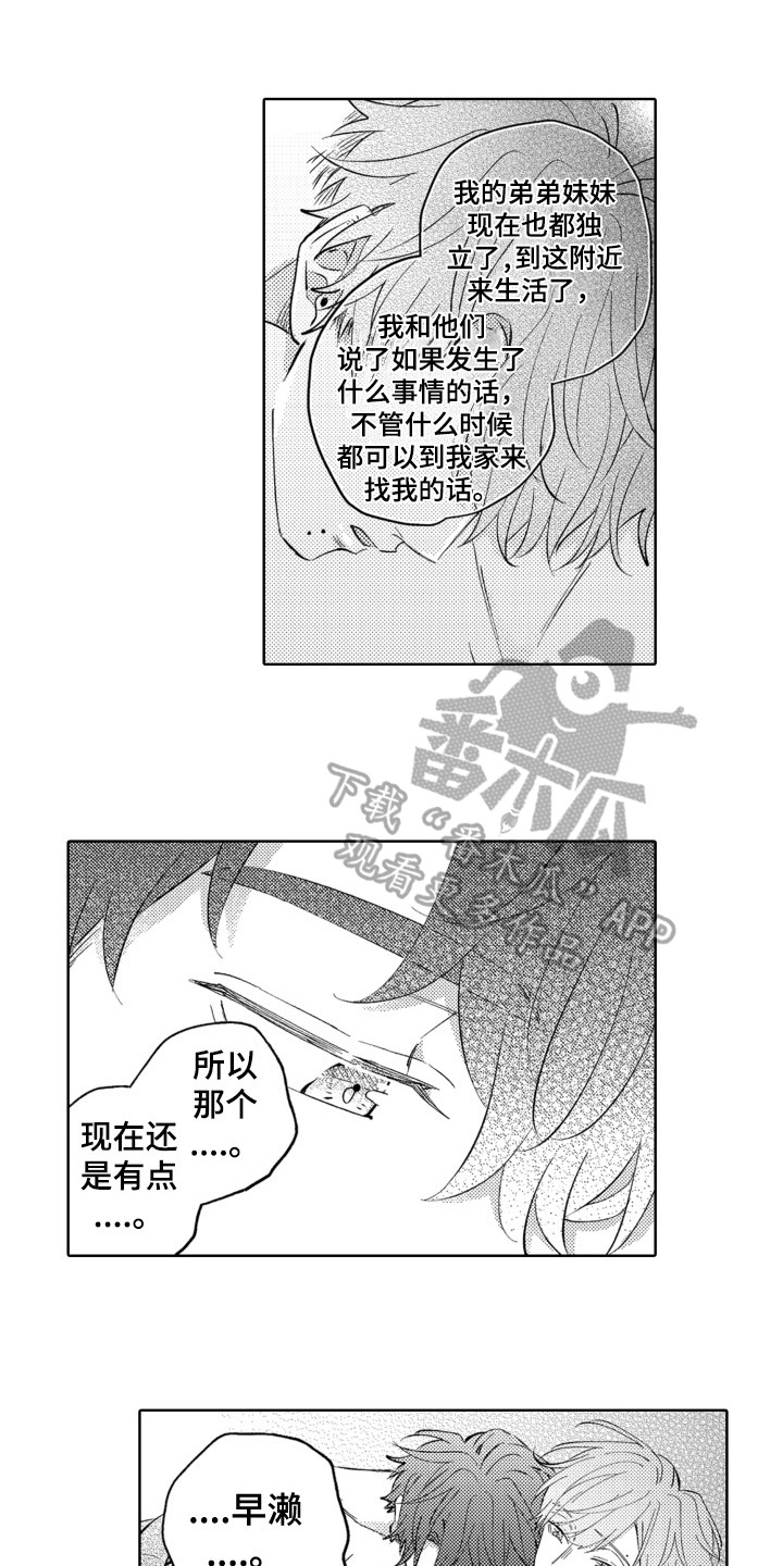 第27章：幸运的事【完结】0