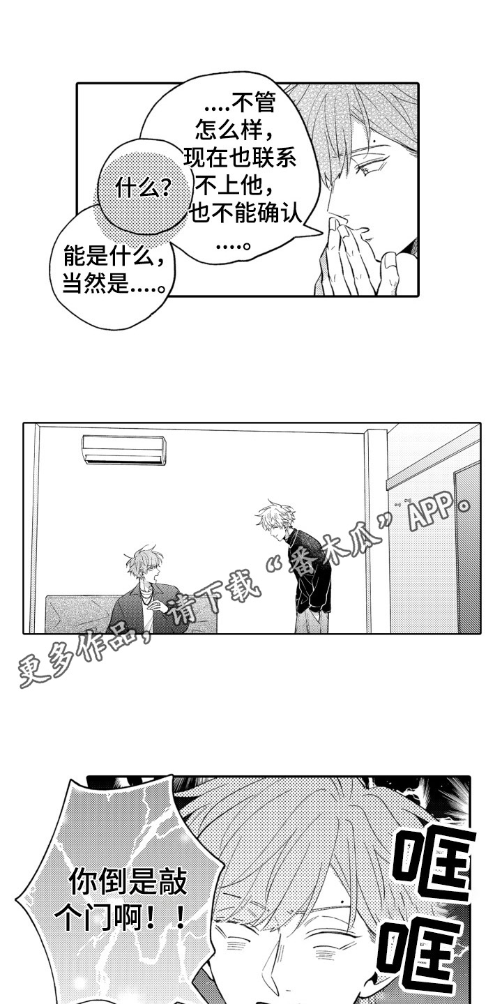 第20章：找上门0