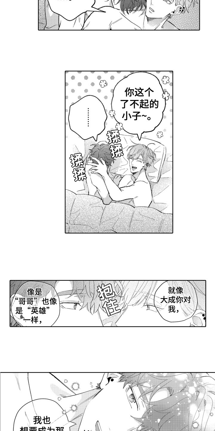 第27章：幸运的事【完结】1