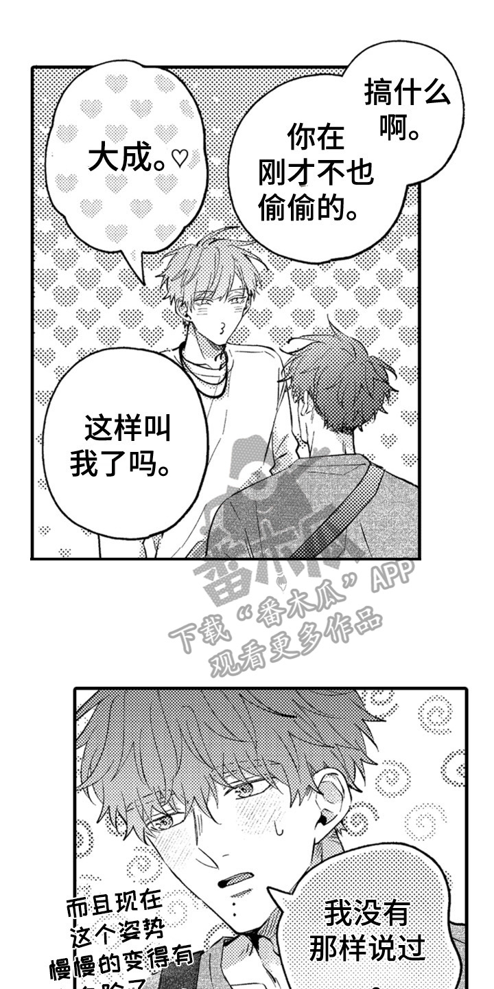 第23章：爱情滋味0