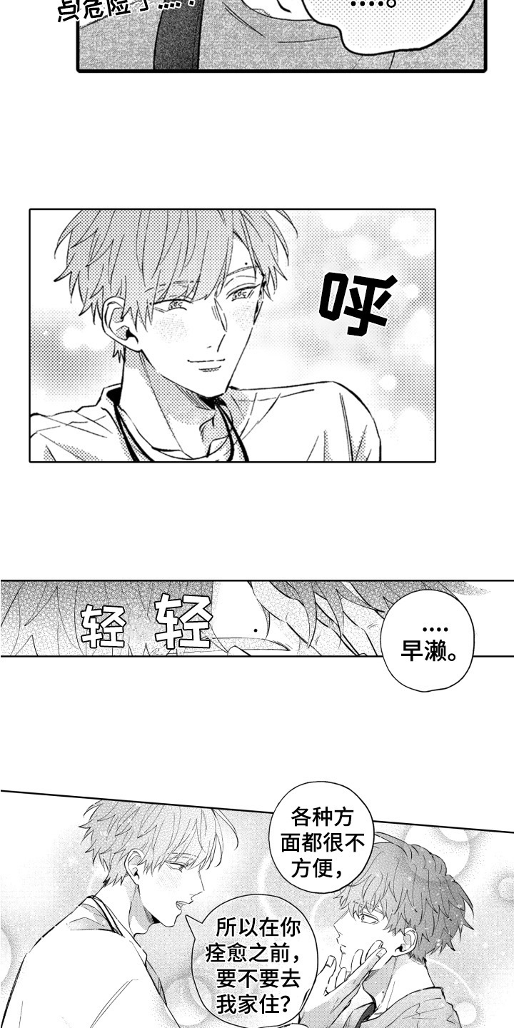 第23章：爱情滋味1