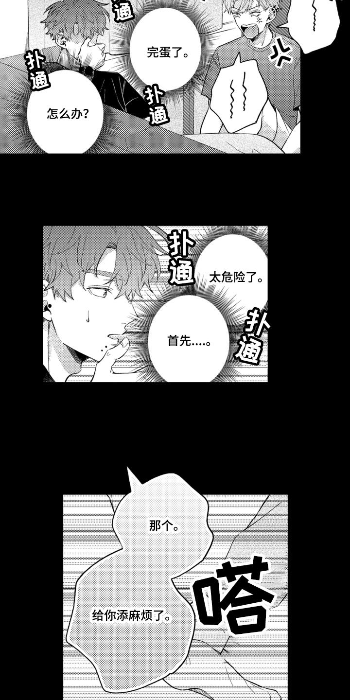 第17章：不讨厌1