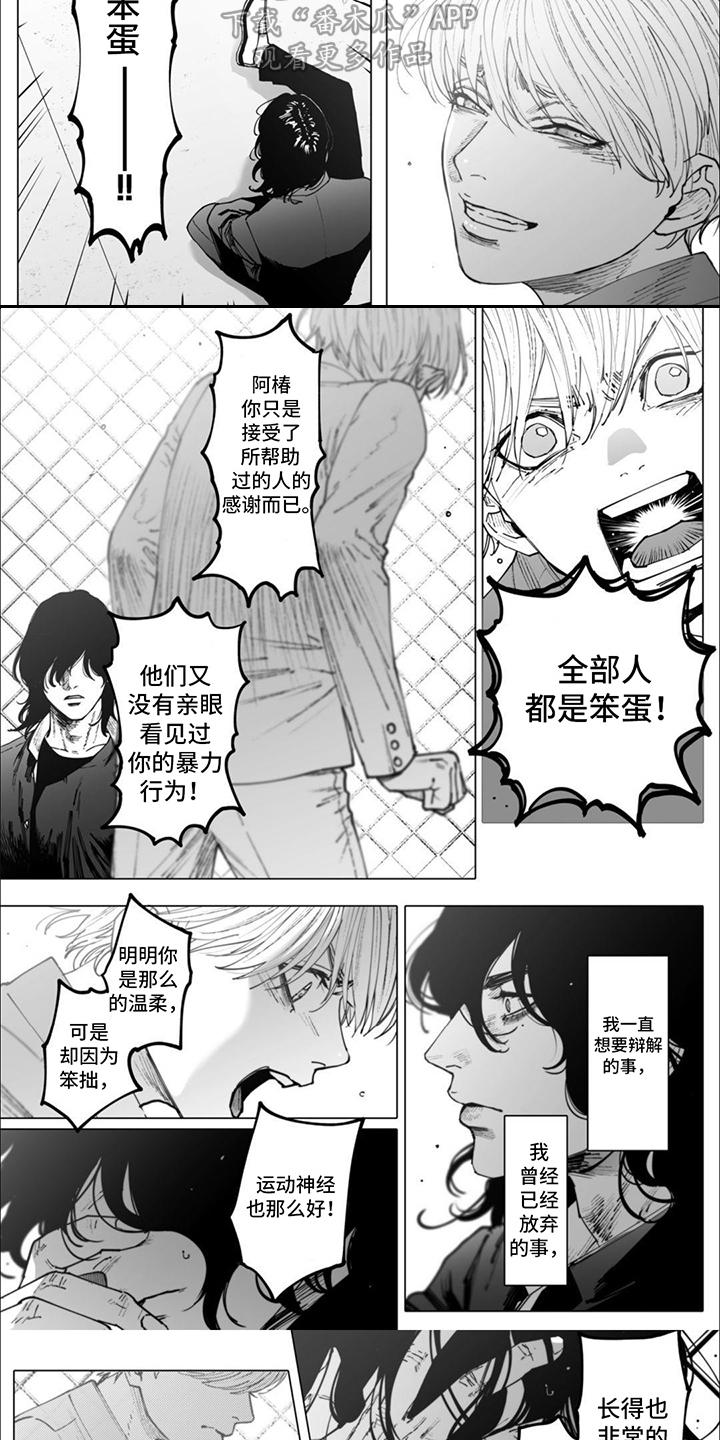 第7章：抱不平3