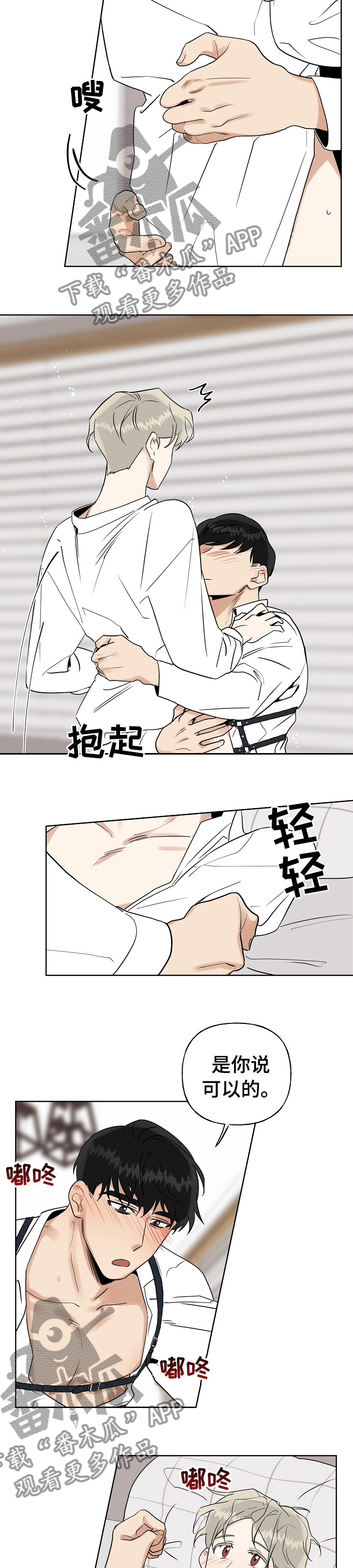 第25章：是你说可以的4