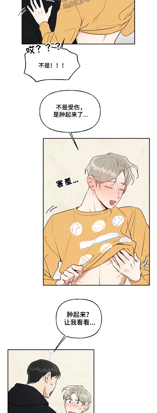 第69章：创可贴2