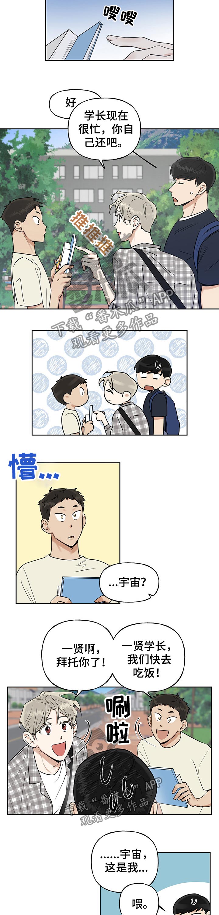 第44章：冤大头1