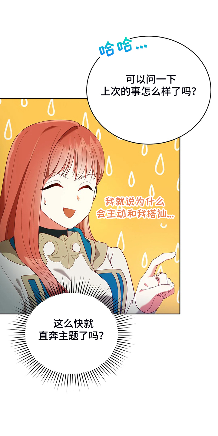 第25章：来当我的卫队吧0