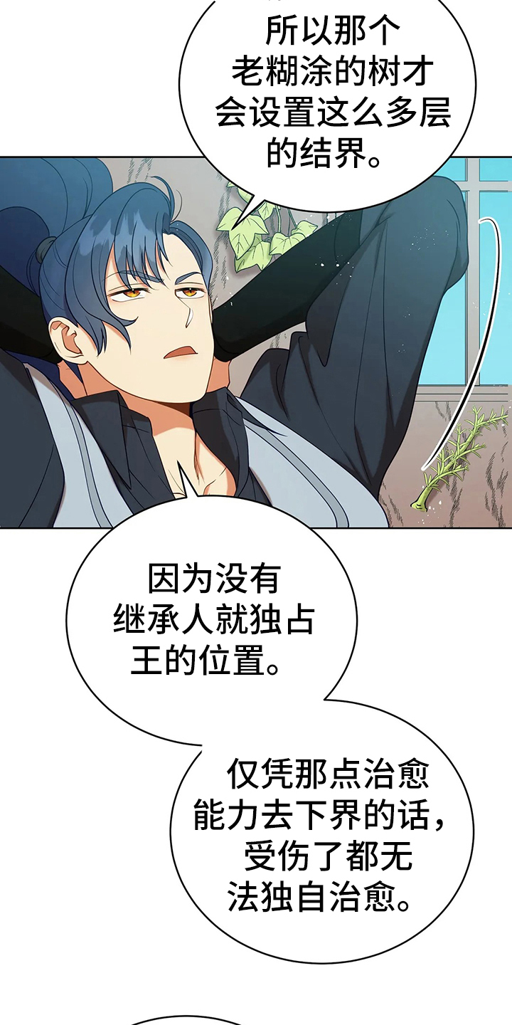 第41章：不能坐视不管4