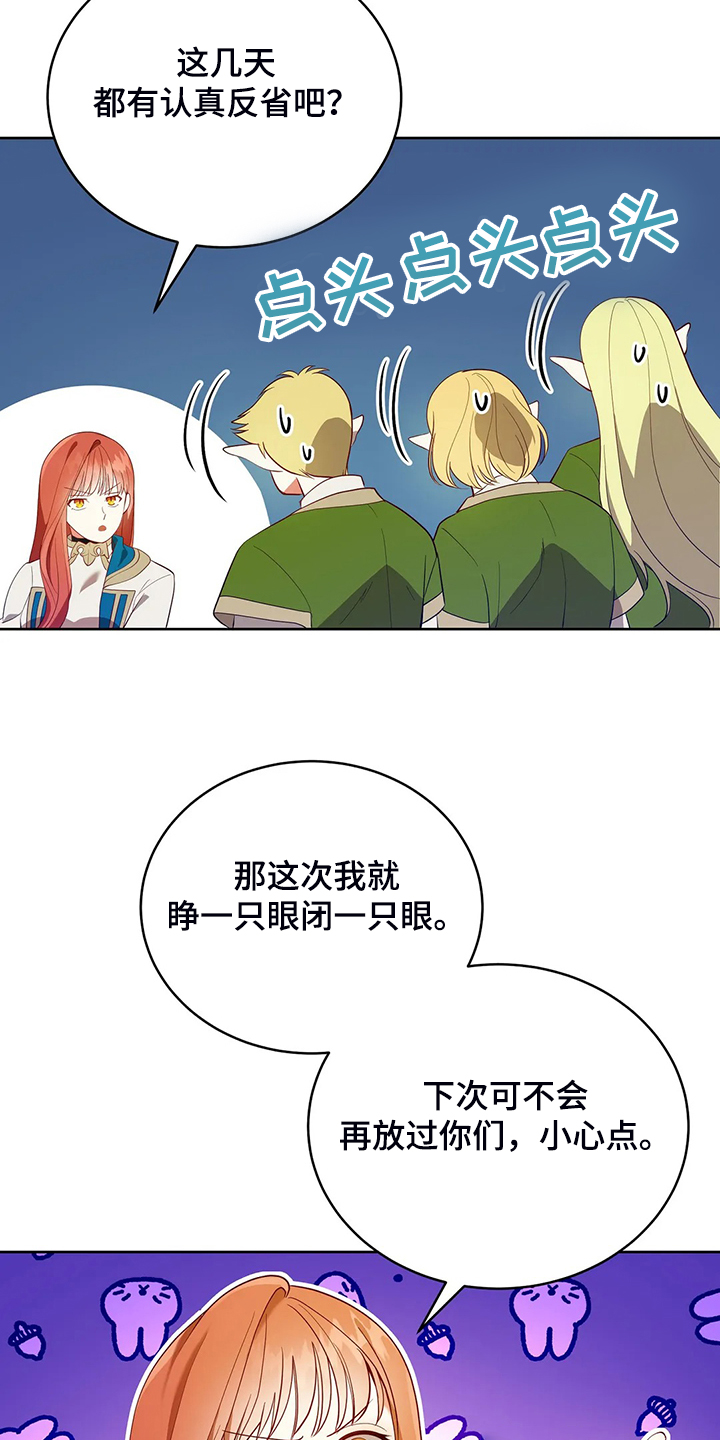 第25章：来当我的卫队吧4