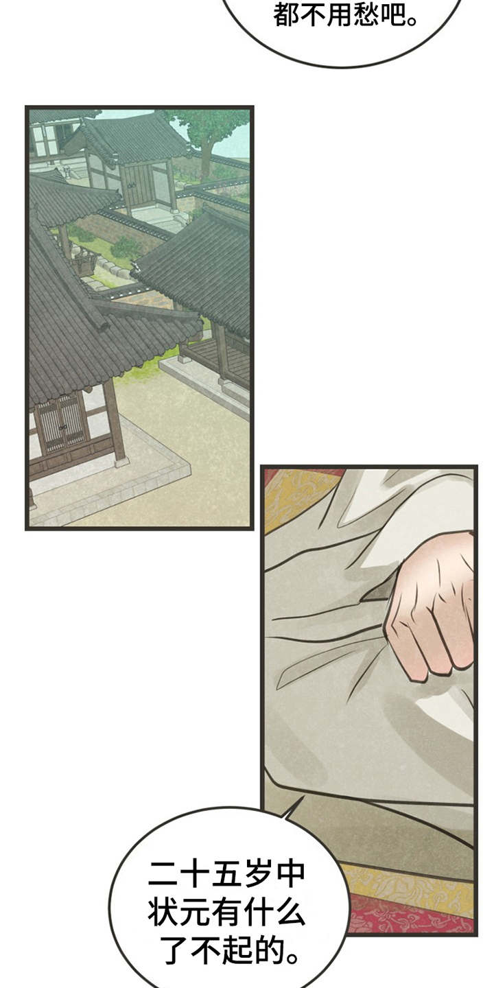 第2章：状元3
