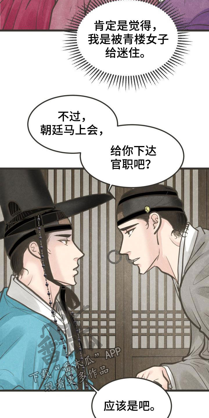 第48章：传开了2