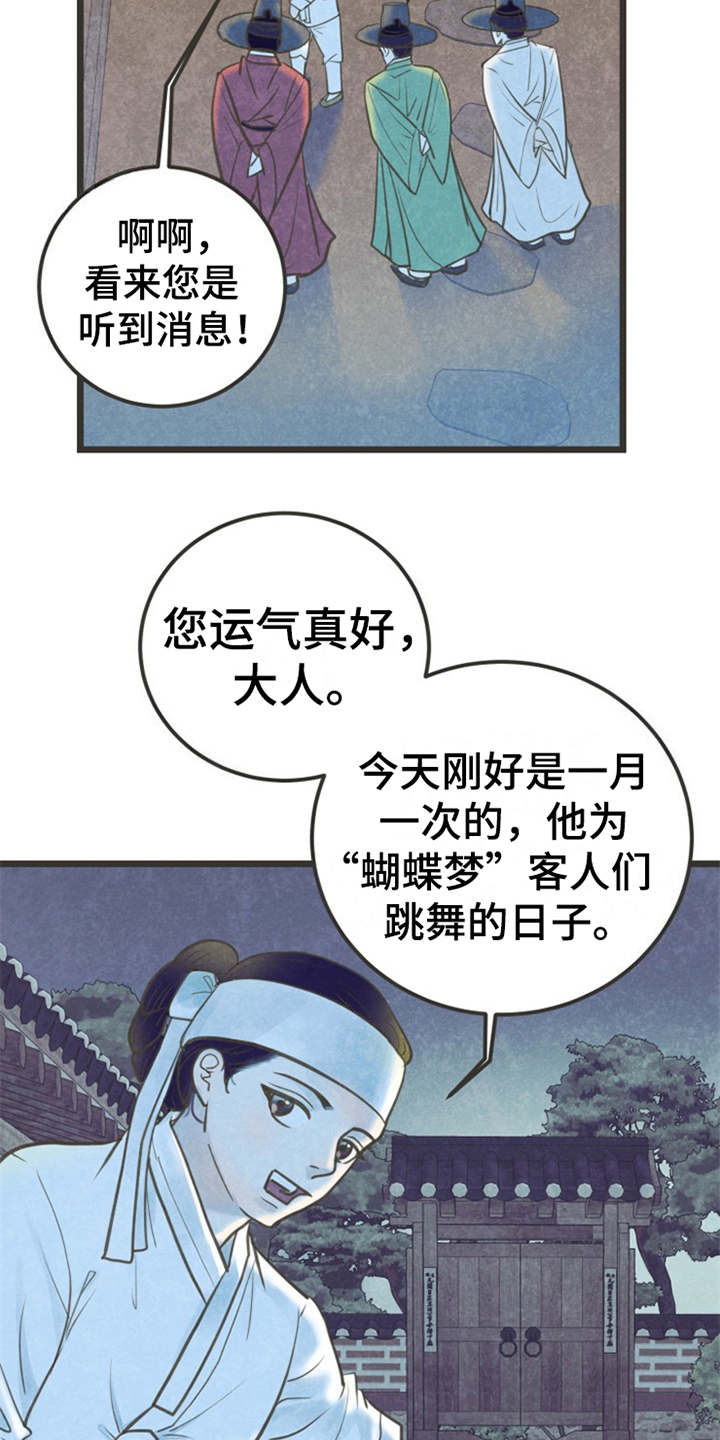 第1章：蝴蝶梦3