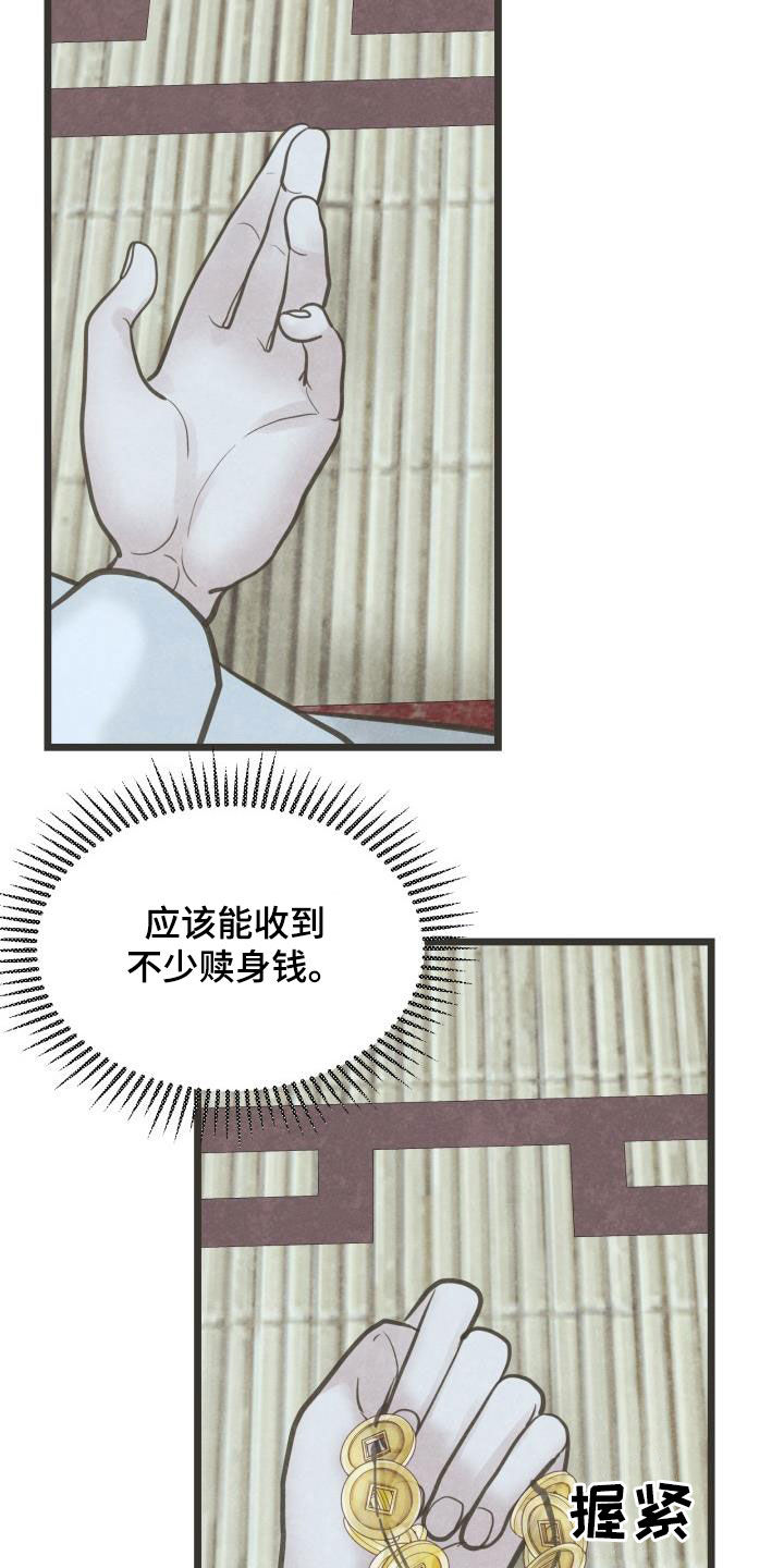 第67章：盘算2